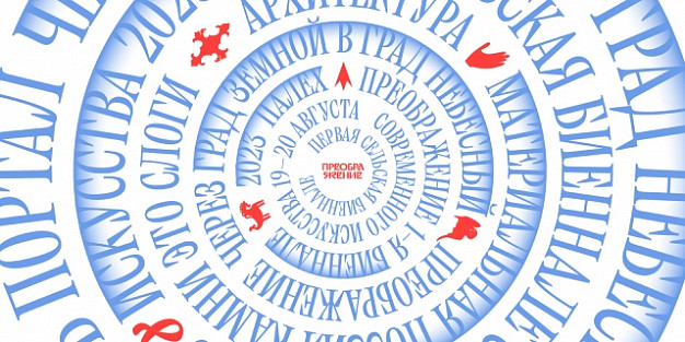 В Палехе состоится первая сельская биеннале «Преображение»